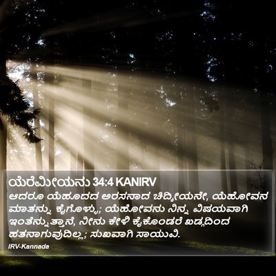 ಯೆರೆಮೀಯನು 34:4 KANIRV Bible Verse Image