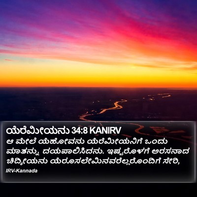 ಯೆರೆಮೀಯನು 34:8 KANIRV Bible Verse Image