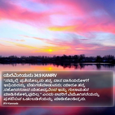 ಯೆರೆಮೀಯನು 34:9 KANIRV Bible Verse Image