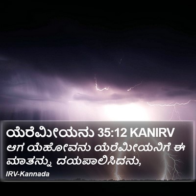 ಯೆರೆಮೀಯನು 35:12 KANIRV Bible Verse Image