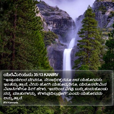 ಯೆರೆಮೀಯನು 35:13 KANIRV Bible Verse Image