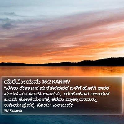 ಯೆರೆಮೀಯನು 35:2 KANIRV Bible Verse Image