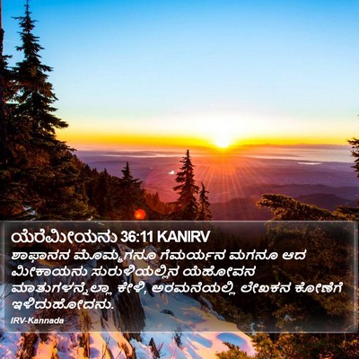 ಯೆರೆಮೀಯನು 36:11 KANIRV Bible Verse Image