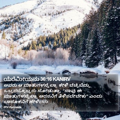 ಯೆರೆಮೀಯನು 36:16 KANIRV Bible Verse Image