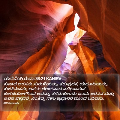 ಯೆರೆಮೀಯನು 36:21 KANIRV Bible Verse Image