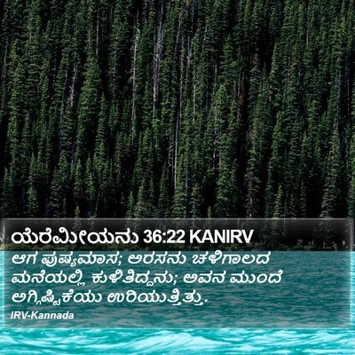 ಯೆರೆಮೀಯನು 36:22 KANIRV Bible Verse Image