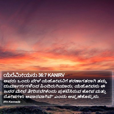 ಯೆರೆಮೀಯನು 36:7 KANIRV Bible Verse Image