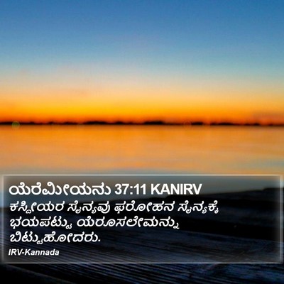 ಯೆರೆಮೀಯನು 37:11 KANIRV Bible Verse Image