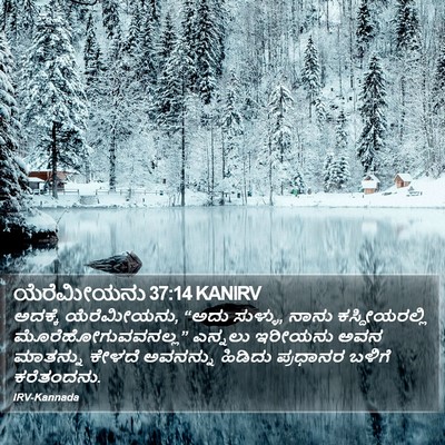 ಯೆರೆಮೀಯನು 37:14 KANIRV Bible Verse Image