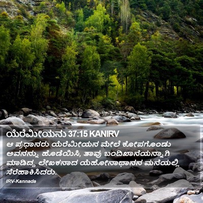 ಯೆರೆಮೀಯನು 37:15 KANIRV Bible Verse Image