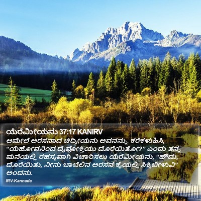 ಯೆರೆಮೀಯನು 37:17 KANIRV Bible Verse Image