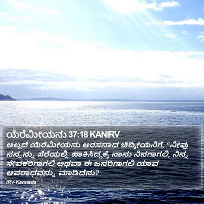 ಯೆರೆಮೀಯನು 37:18 KANIRV Bible Verse Image