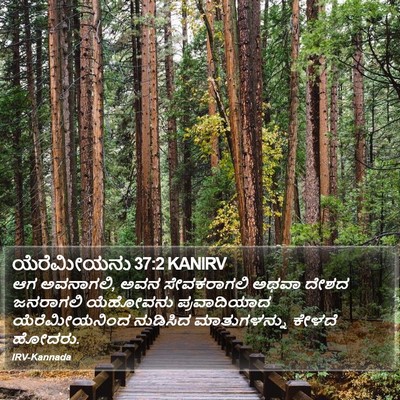 ಯೆರೆಮೀಯನು 37:2 KANIRV Bible Verse Image