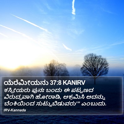 ಯೆರೆಮೀಯನು 37:8 KANIRV Bible Verse Image