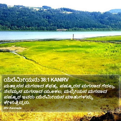 ಯೆರೆಮೀಯನು 38:1 KANIRV Bible Verse Image