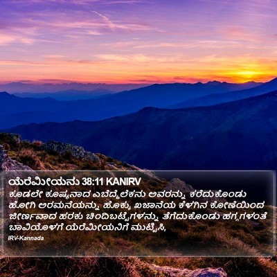 ಯೆರೆಮೀಯನು 38:11 KANIRV Bible Verse Image