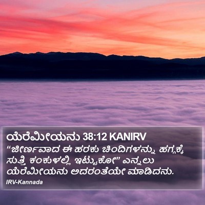 ಯೆರೆಮೀಯನು 38:12 KANIRV Bible Verse Image