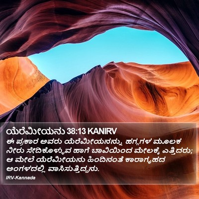 ಯೆರೆಮೀಯನು 38:13 KANIRV Bible Verse Image
