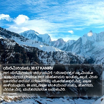 ಯೆರೆಮೀಯನು 38:17 KANIRV Bible Verse Image