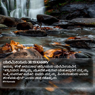 ಯೆರೆಮೀಯನು 38:19 KANIRV Bible Verse Image