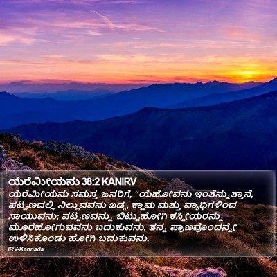 ಯೆರೆಮೀಯನು 38:2 KANIRV Bible Verse Image