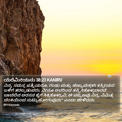 ಯೆರೆಮೀಯನು 38:23 KANIRV Bible Verse Image