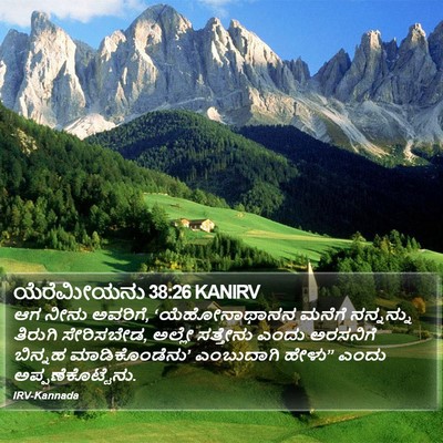 ಯೆರೆಮೀಯನು 38:26 KANIRV Bible Verse Image