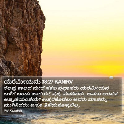 ಯೆರೆಮೀಯನು 38:27 KANIRV Bible Verse Image