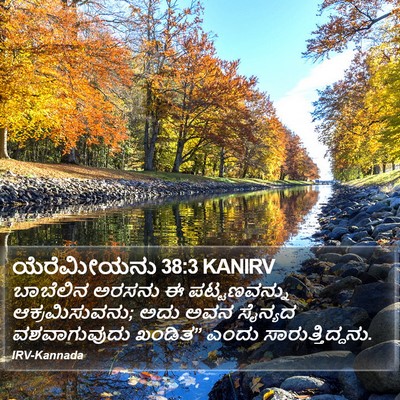 ಯೆರೆಮೀಯನು 38:3 KANIRV Bible Verse Image