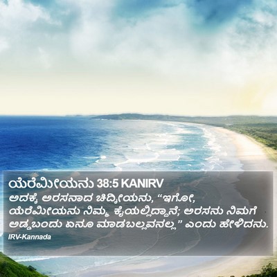 ಯೆರೆಮೀಯನು 38:5 KANIRV Bible Verse Image