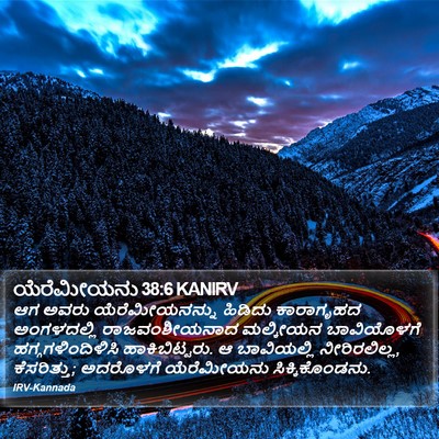 ಯೆರೆಮೀಯನು 38:6 KANIRV Bible Verse Image