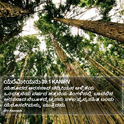 ಯೆರೆಮೀಯನು 39:1 KANIRV Bible Verse Image