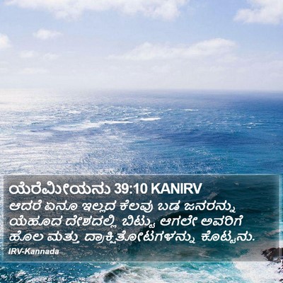 ಯೆರೆಮೀಯನು 39:10 KANIRV Bible Verse Image