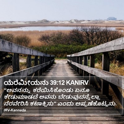 ಯೆರೆಮೀಯನು 39:12 KANIRV Bible Verse Image