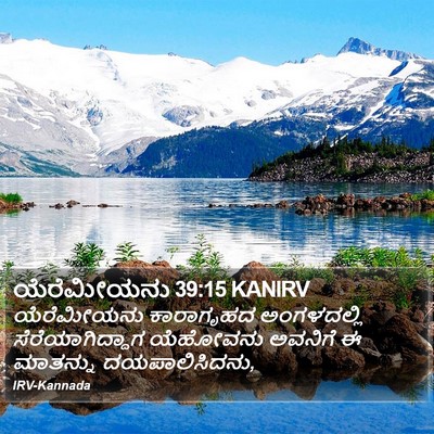 ಯೆರೆಮೀಯನು 39:15 KANIRV Bible Verse Image