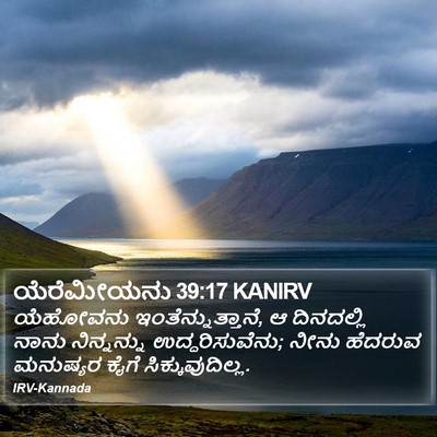 ಯೆರೆಮೀಯನು 39:17 KANIRV Bible Verse Image