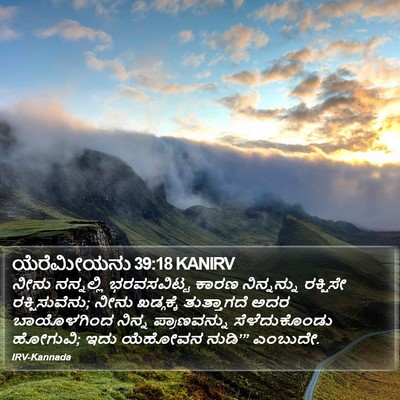 ಯೆರೆಮೀಯನು 39:18 KANIRV Bible Verse Image