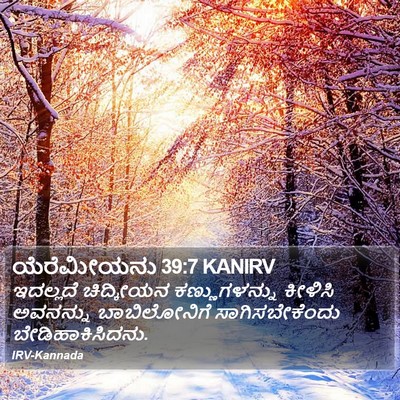 ಯೆರೆಮೀಯನು 39:7 KANIRV Bible Verse Image