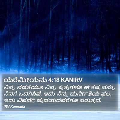 ಯೆರೆಮೀಯನು 4:18 KANIRV Bible Verse Image