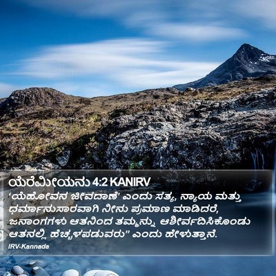 ಯೆರೆಮೀಯನು 4:2 KANIRV Bible Verse Image