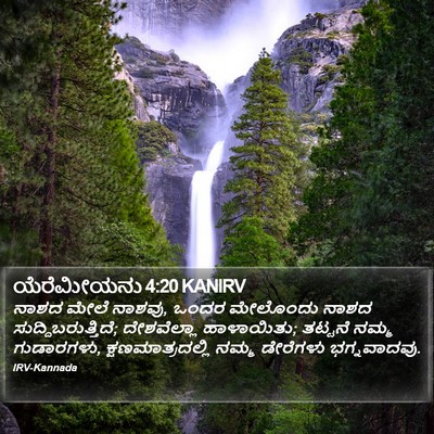 ಯೆರೆಮೀಯನು 4:20 KANIRV Bible Verse Image