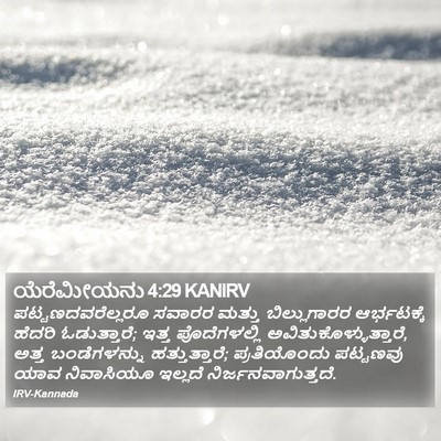ಯೆರೆಮೀಯನು 4:29 KANIRV Bible Verse Image