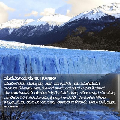 ಯೆರೆಮೀಯನು 40:1 KANIRV Bible Verse Image