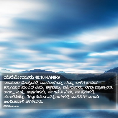 ಯೆರೆಮೀಯನು 40:10 KANIRV Bible Verse Image