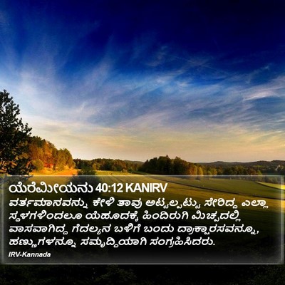 ಯೆರೆಮೀಯನು 40:12 KANIRV Bible Verse Image