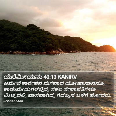 ಯೆರೆಮೀಯನು 40:13 KANIRV Bible Verse Image