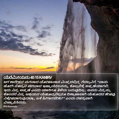 ಯೆರೆಮೀಯನು 40:15 KANIRV Bible Verse Image