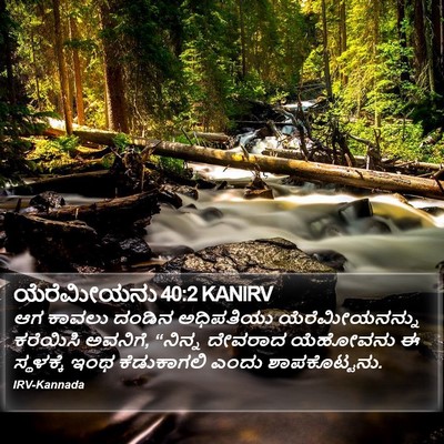 ಯೆರೆಮೀಯನು 40:2 KANIRV Bible Verse Image