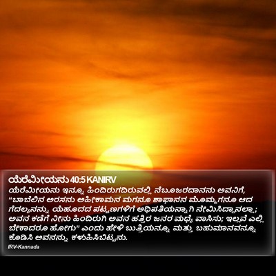 ಯೆರೆಮೀಯನು 40:5 KANIRV Bible Verse Image
