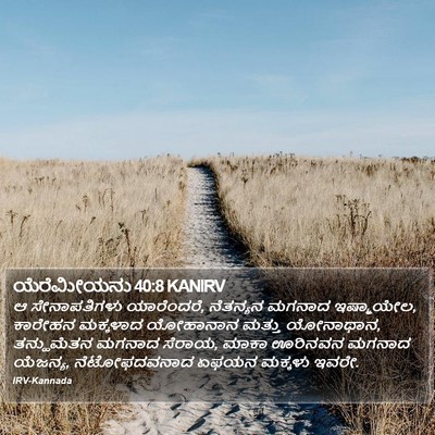ಯೆರೆಮೀಯನು 40:8 KANIRV Bible Verse Image